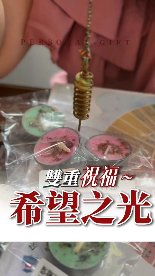 短片封面：用靈擺為蠟燭祝福